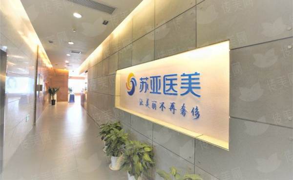 一、无锡苏亚医疗美容医院李锋隆胸价格受哪些因素影响？