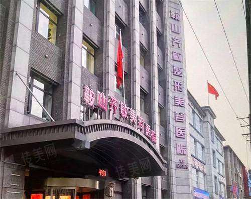 辽宁鞍山齐敏美容医院郑永宜祛眼袋，效果超棒不反弹！约不上专家？新颜智尚一键预约省心快速，预约开启