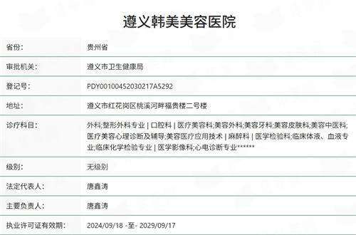 三、在遵义韩美美容医院做丰胸如何预约？