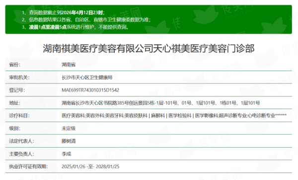 长沙祺美胸整形特色项目与肖征刚医生简介，隆胸失败修复地址及口碑解析-24小时新颜智尚小程序预约
