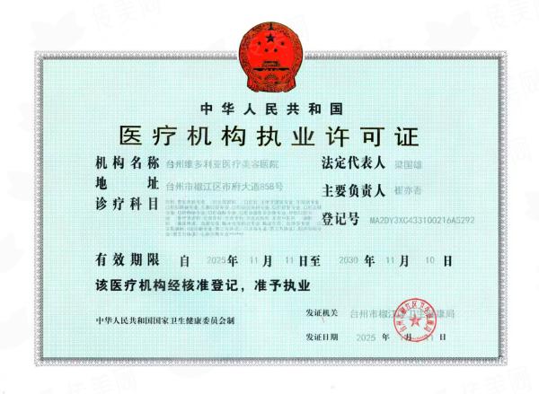 四、台州新维(维多利亚)整形吸脂项目价格参考:台州新维(维多利亚)医院收费标准